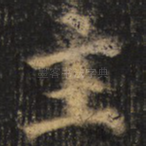 主