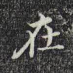 在