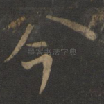 今