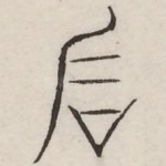 后