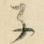 子