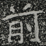 前