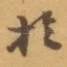 於
