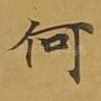 何