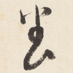 养