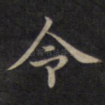 令
