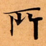 所