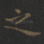 之