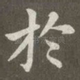于