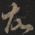 故