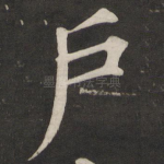 户
