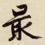 最