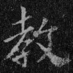 教