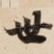 世