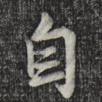 自