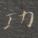 功