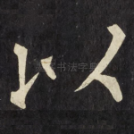 以