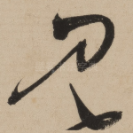 见