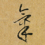 气