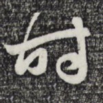 时