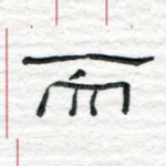 而