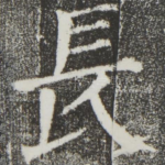 长