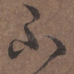 不