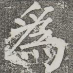 为
