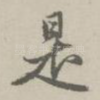 是