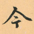 今