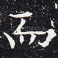而