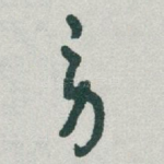 劳