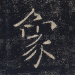象