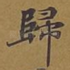 归