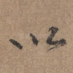 以