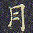 月