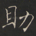 助