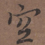 空