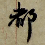 都