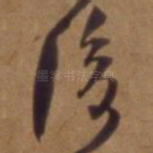 后