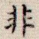 非