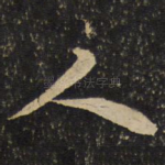 人