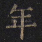 年