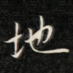 地