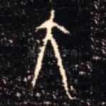大