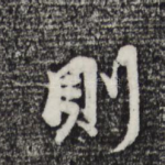 则