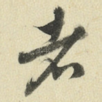 者