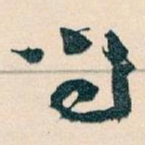 問