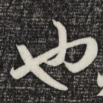 也