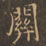 关